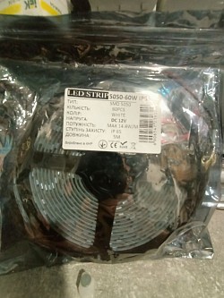 ІР65-12В-5м+500грн